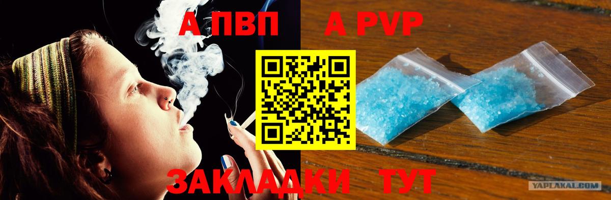 А ПВП СК  Вход с VPN  Звенигород  A PVP Crystall 