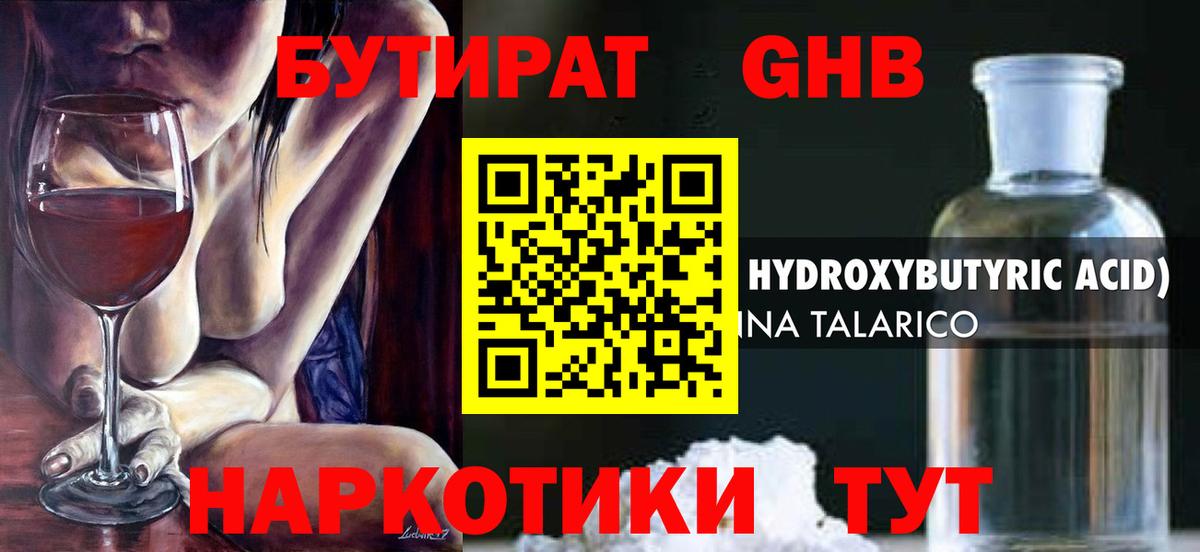 Бутират жидкий экстази Звенигород