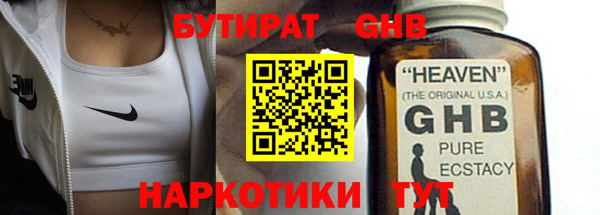БУТИРАТ вода  Вход с VPN  Бутират  Звенигород 