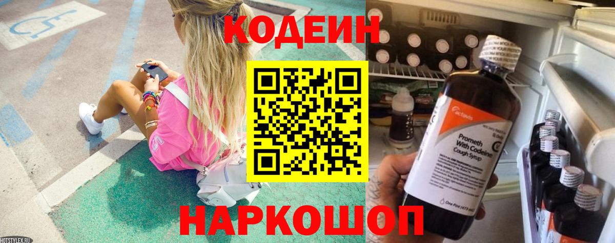 Кодеиновый сироп Lean Purple Drank  Кодеин напиток Lean (лин)  Вход с VPN  Звенигород 
