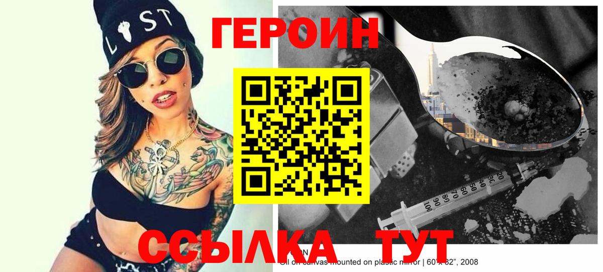 Героин  Героин хмурый  Вход с VPN  Звенигород 