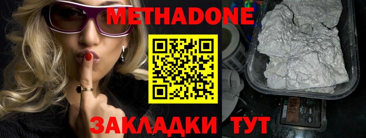Звенигород  МЕТАДОН methadone  Вход с VPN  Метадон мёд 