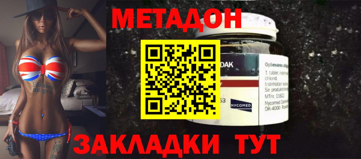 Метадон кристалл Звенигород