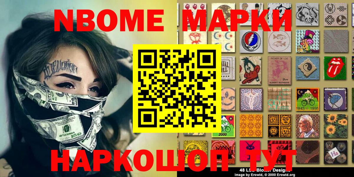 Наркотические марки 1500мкг Звенигород