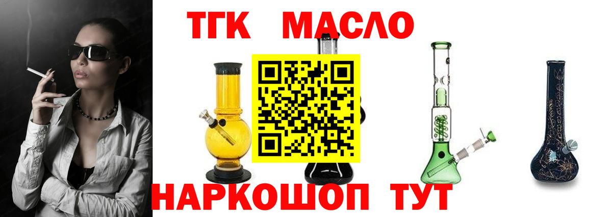 ТГК гашишное масло  Вход с VPN  Звенигород 
